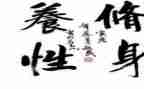 论修身读后感7篇