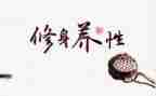 文明修身的演讲稿5篇