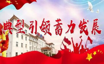 学典型树典型心得体会模板8篇