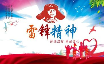 学雷锋的工作总结优秀7篇