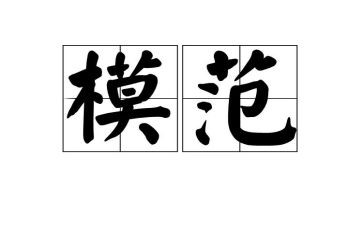 全国劳动模范事迹范文7篇