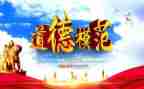 全国劳动模范事迹7篇