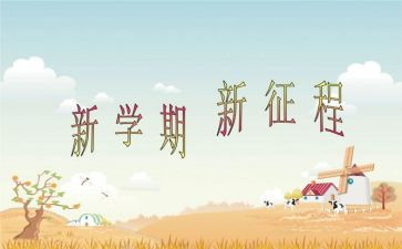 大班学期工作计划参考6篇