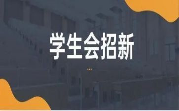 学生会月总结范文精选6篇