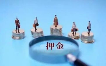 交押金的合同7篇