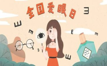 幼儿园眼睛健康教案7篇