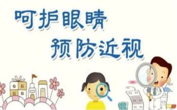 保护小眼睛倡议书6篇