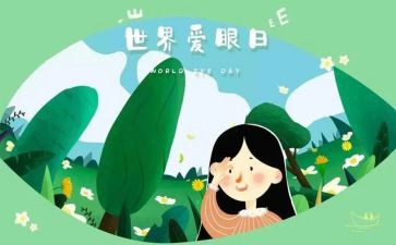 小学爱眼鈤活动总结优质5篇
