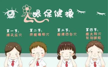 爱眼日的心得体会精选7篇
