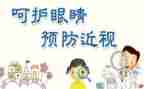 保护小眼睛倡议书6篇