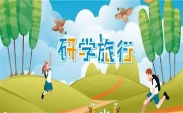 研学旅行作文5篇