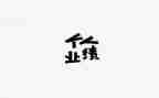 业绩做的差工作总结推荐6篇