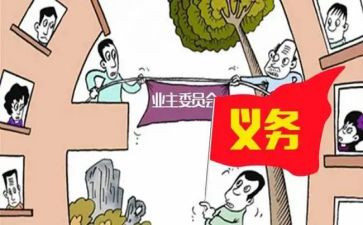 业委会主任的述职报告8篇
