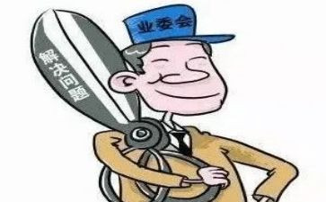 业委会代表发言稿范文7篇