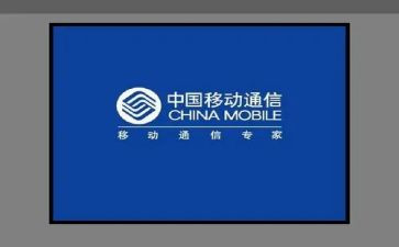 关于移动公司的竞聘演讲稿5篇