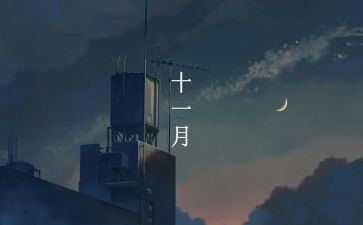 工作一个月的心得体会5篇