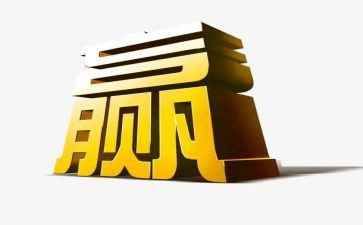 《赢》读后感1000字5篇