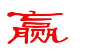 销售要赢的演讲稿范文5篇
