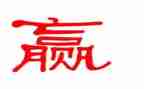 销售要赢的演讲稿范文5篇