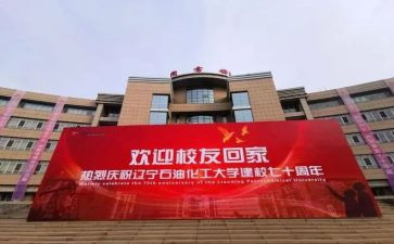 迎校庆演讲稿参考7篇
