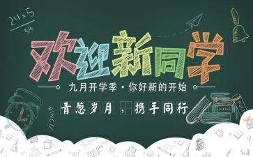 2024迎新活动方案通用6篇
