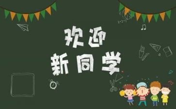 2024迎新活动方案参考8篇