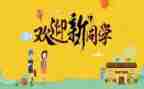 2024迎新活动方案6篇