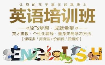 英语培训教学计划6篇
