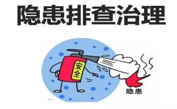 安全隐患的调查报告5篇