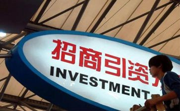 招商引资调研报告6篇