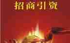 省招商引资调研报告7篇