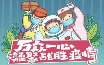 疫情的心得体会通用8篇