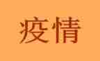疫情期间培训心得体会5篇