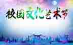 2024年艺术节活动总结通用8篇