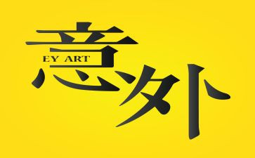 意外的作文600字精选7篇