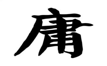 中庸大学读后感8篇