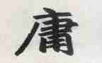 平庸作文800字6篇