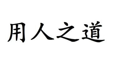 省选人用人自查报告参考6篇