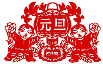 元旦节的活动教案模板8篇