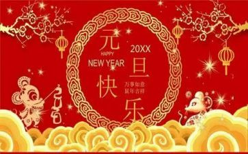 《元旦》教案最新8篇
