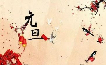 大班元旦主题教案6篇