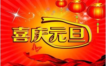 幼儿元旦主题活动方案策划6篇