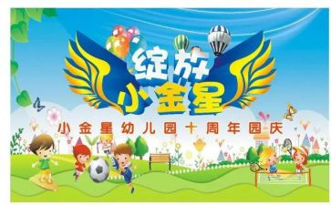 幼儿园园庆活动总结6篇