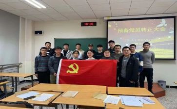 入党转预备党员申请书通用5篇