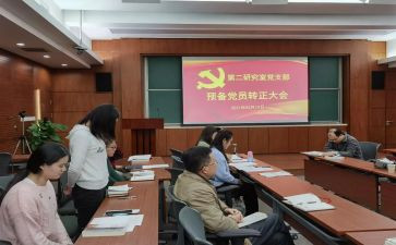 企业预备党员转正申请书2023精选5篇