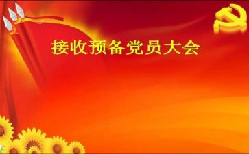 大学预备党员转正申请书2023参考6篇