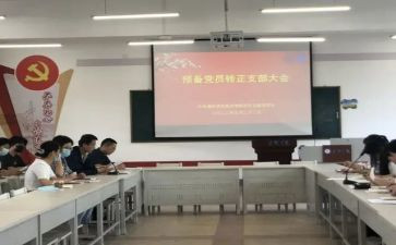 入党转预备党员申请书优质5篇