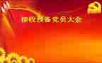 大学预备党员转正申请书2023参考6篇