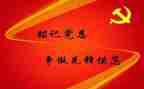预备党员入党前思想汇报6篇