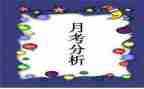 月考核自我鉴定6篇